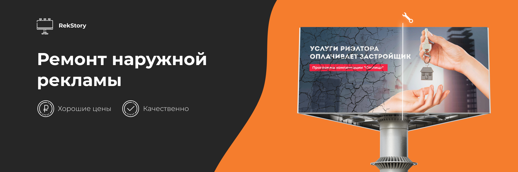Ремонт наружной и интерьерной рекламы в Москве от Рекстори