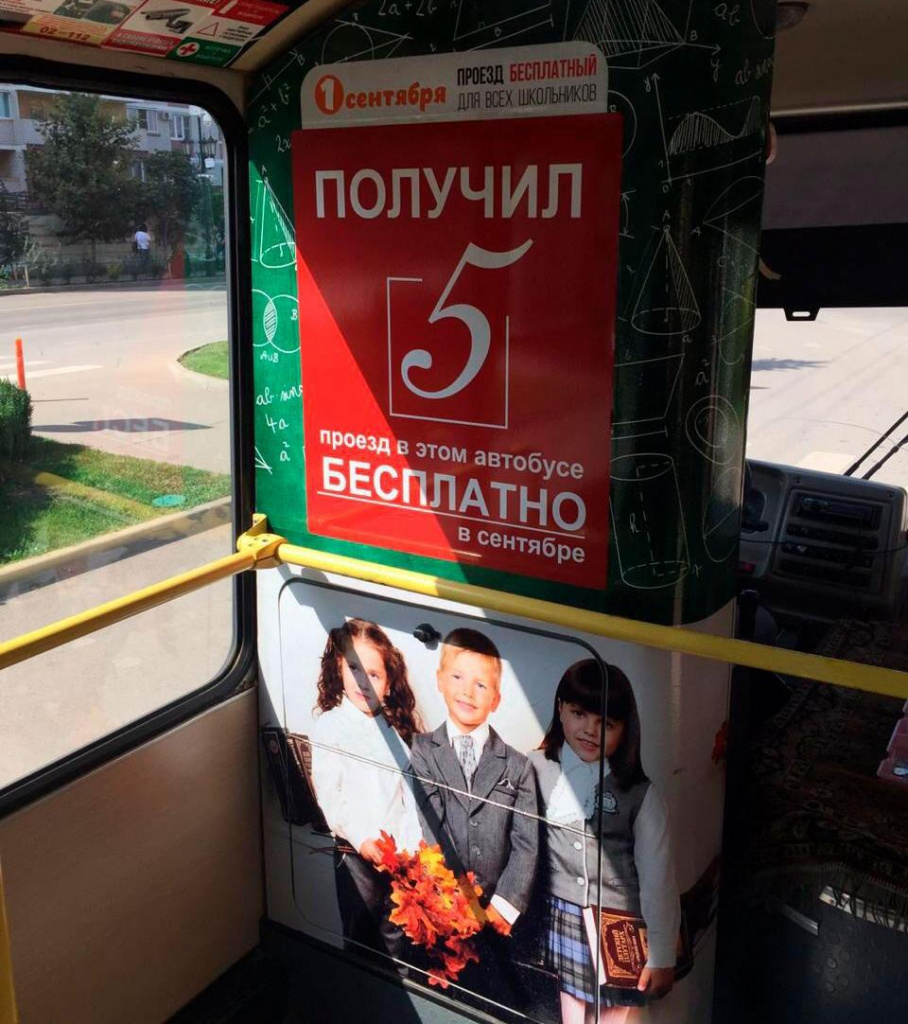 Наружная реклама в автобусе Краснодар