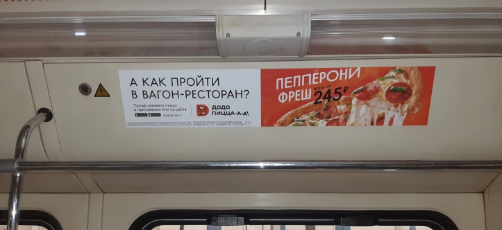 Додо Пицца в столичном метрополитене