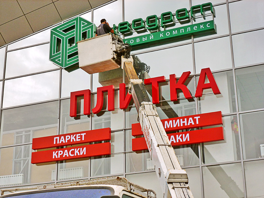 Высотные работы по наружной рекламе от Рекстори.