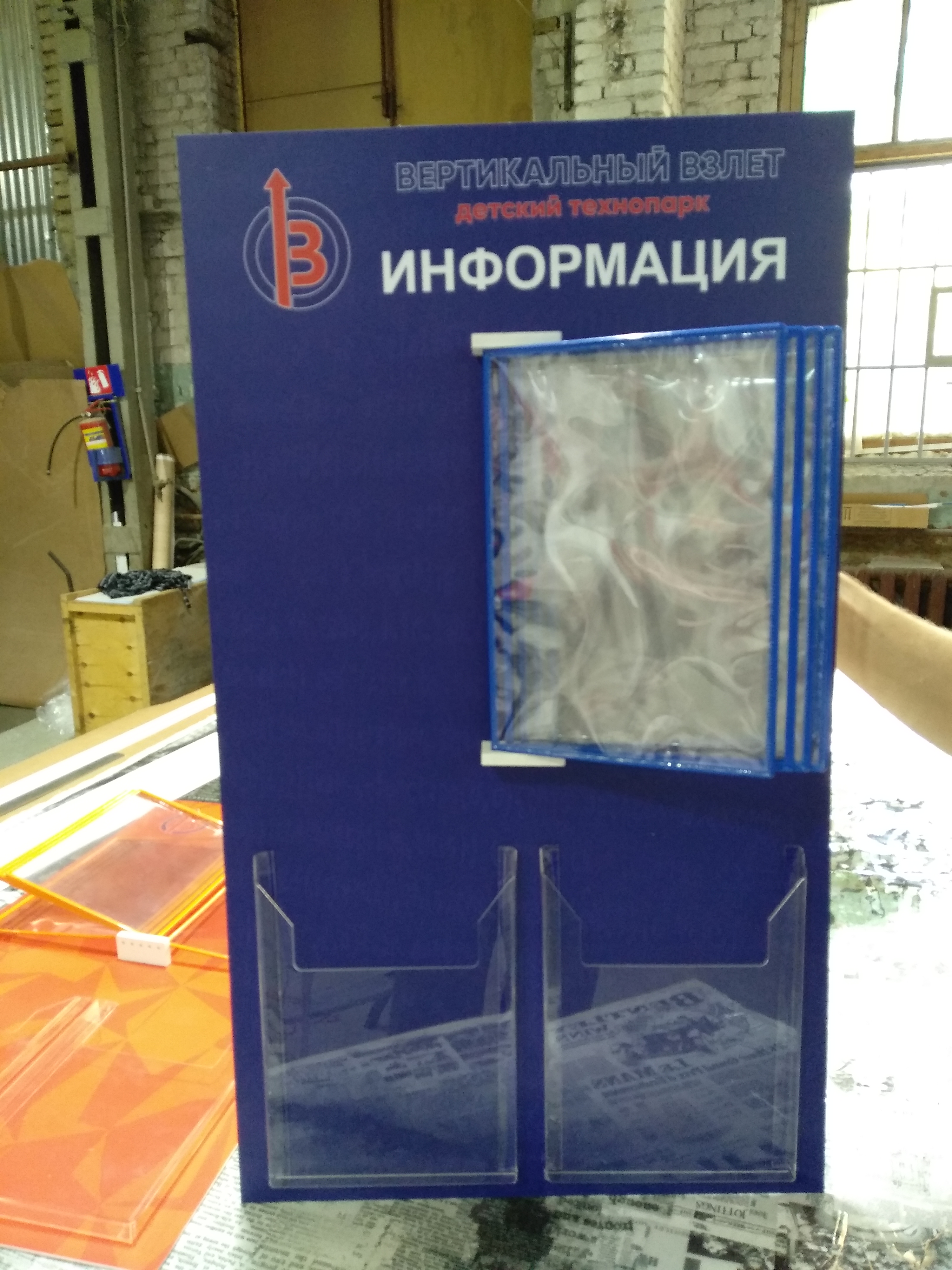 Информационный стенд