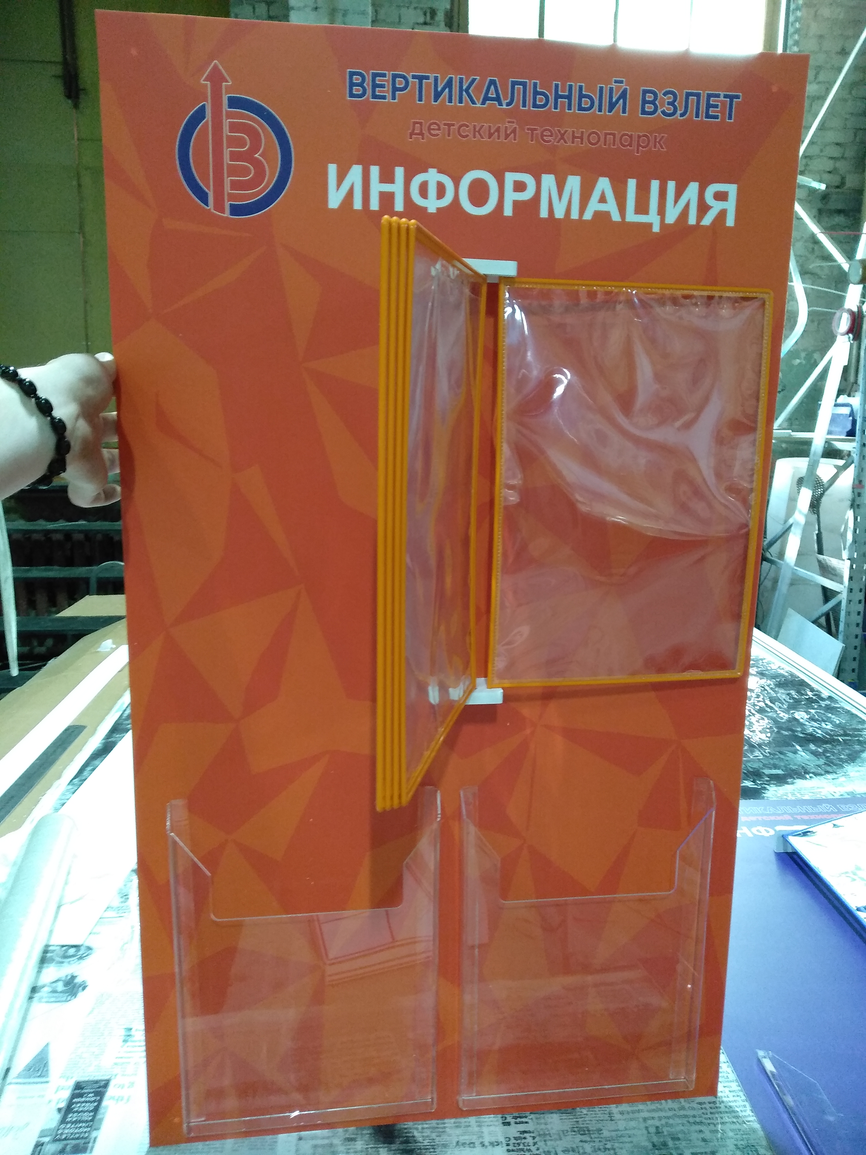 Информационный стенд