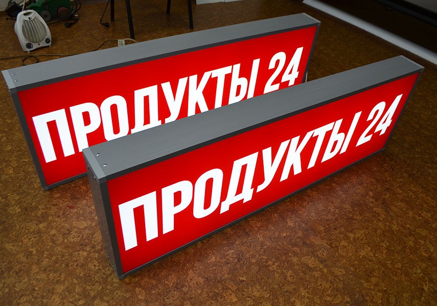 Световой короб продуктового магазина в Москве