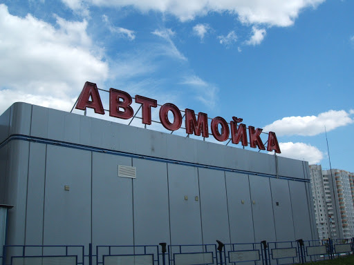 Крышные установки Автомойка